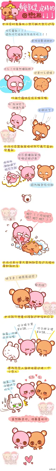 打是亲骂是爱，欺负你是谈恋爱~