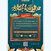 放假通知春节春节元素绿金大气海报