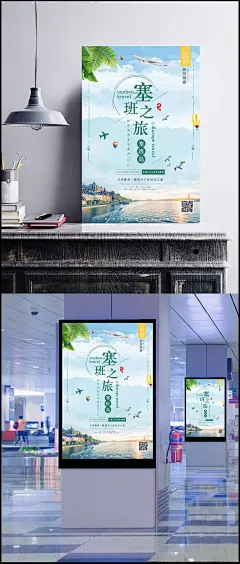 新年假期塞班岛旅行海报|海报,旅游海报