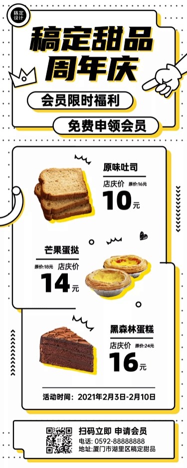 餐饮烘焙蛋糕会员活动长图