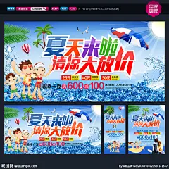 夏天 夏天快乐 夏天贺卡 夏天来了 夏天海报 夏天背景 夏天素材 迎夏天 夏天展 夏天包装 贺夏天 激情夏天 夏天晚会 动感夏天 2015夏天 夏天放价 夏天背板 夏天促销 玩转夏天 夏天优惠 夏天吊旗 夏天来了海报 夏天舞台 夏天橱窗 夏天购物 夏天门头 夏天布置 夏天门楼 夏天墙 爱在夏天 夏季