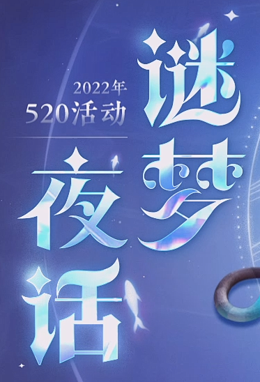 《梦幻西游三维版》520活动全新上线_《...