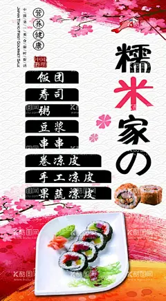 紫菜糯米饭团  - 源文件下载【酷图网】饭团,糯米饭团,寿司,日式饭团,日本料理,料理海报,日式料理,料理广告,日本寿司,紫菜饭团,紫菜卷,寿司卷,紫米饭团,韩国料理,饭团海报,饭团广告,设计,广告设计,海报设计,