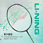 李宁 li-ning 羽毛球运动羽毛球训练款攻击型耐打羽毛球拍详情优化设计黑绿色孔雀开屏轻量羽毛版面主图-4