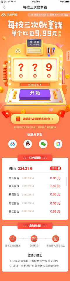 Diiioifc采集到H5 | 抽奖 | 转盘 | 九宫格