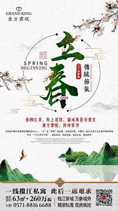 如烟渺采集到地产节气节日海报