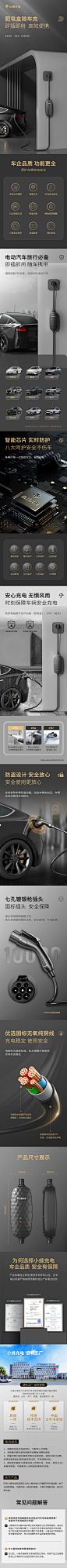 随车充详情设计