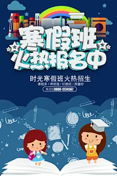 寒假招生寒假班报名海报