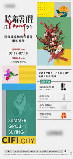 海报 房地产 暑假 团购 插花 美甲 diy