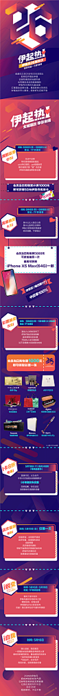伊势丹天津 26周年庆 微信长图