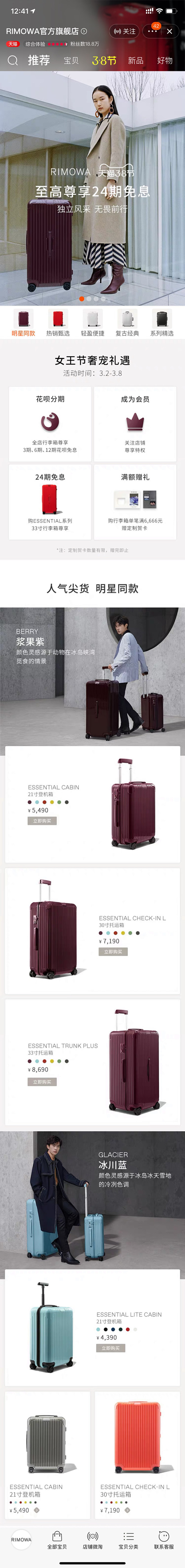 RIMOWA官方旗舰店首页-2020年3...