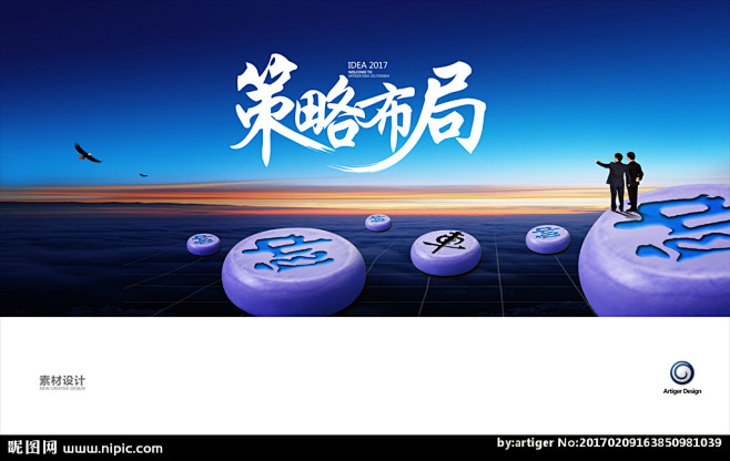 企业文化 策略 布局 象棋 下棋 职场人...