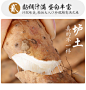 吃客江湖-温县垆土铁棍山药