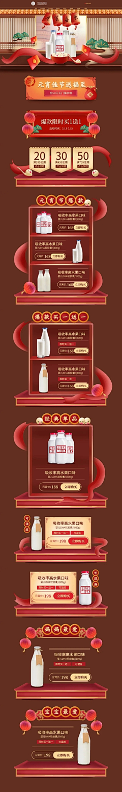 吉祥_师兄采集到长图模板+素材参考