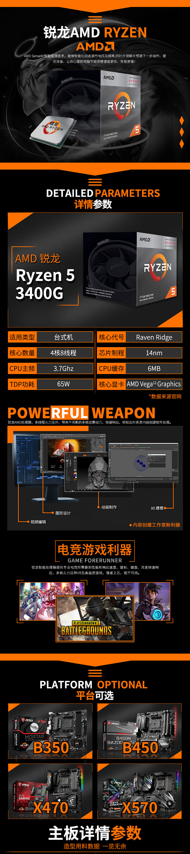 AMD锐龙R5 3400G套装搭微星B450M MORTAR迫击炮主板CPU套装2400g-tmall.com天猫