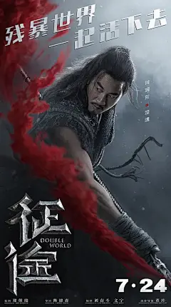 征途 海报