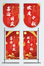 中秋国庆促销挂旗-众图网