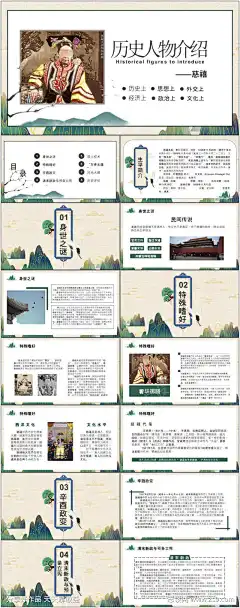 历史人物介绍ppt-设计导航-shejidh.cn