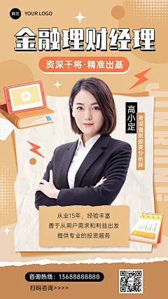 金融理财师个人形象宣传社交名片拼贴风手机海报套装