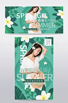 小清新绿色2021春夏新风尚女装海报模板图片