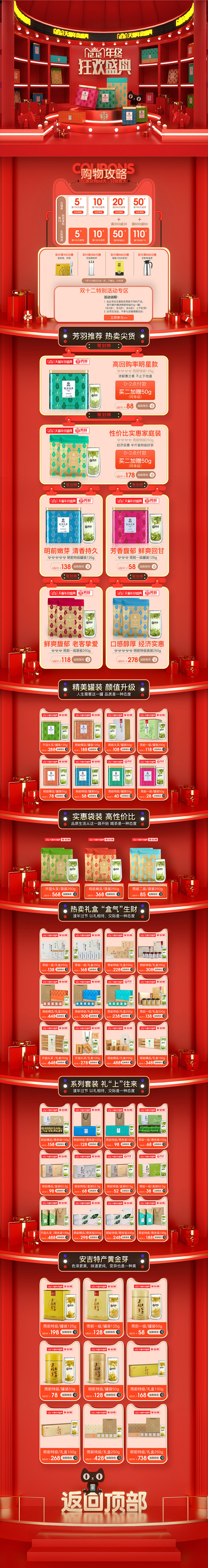 双12页面