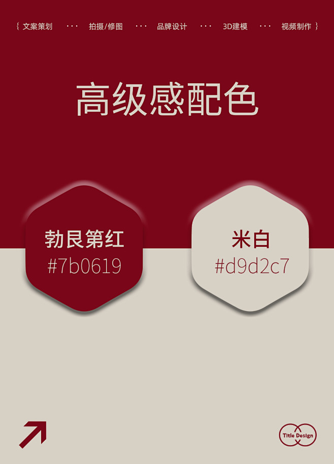 高级感配色分享
