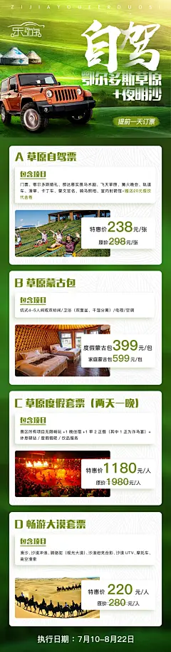 自驾鄂尔多斯夜明沙旅游海报门票套票-素材库-sucai1.cn