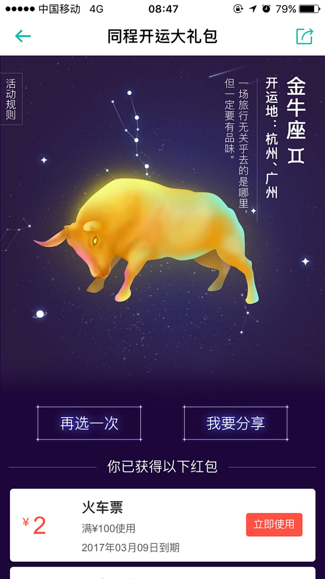 同程开运大礼包 12星座 #活动页面# ...