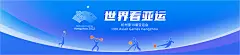 世界看亚运 - 中国日报网