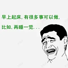 赖床手绘暴走漫画表情包 页面网页 平面电商 创意素材