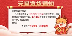 750元旦发货通知12