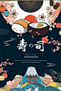 【免费源文件】 海报 广告 展板 手绘 插画 餐饮 美食 日本寿司 日式 创意