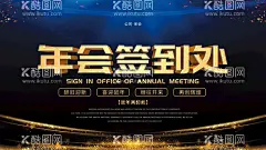 年会签到处  - 源文件下载【酷图网】签到处,签到处展板,签到处背景,签到板,签名处背景,签名墙,签到墙,签名板背景,背景展板,签到处海报,晚会签到处,贵宾签到处,企业签到处,年会签到处,活动签到处,元旦晚会签到,新年签到处,展会签到处,酒会签到处,嘉宾签到处,会议签到处,