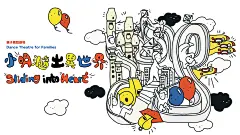 《小明瀡出異世界》城市當代舞蹈團@國際綜藝合家歡2024 | Timable