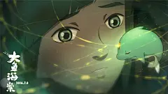 电影《大鱼海棠》高清壁纸大全