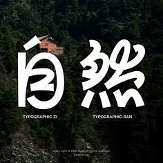 其中包括图片：自然/Typographi...