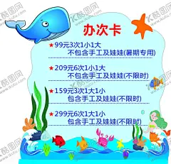海洋乐园 【酷图网】异形模切海报,海底世界,海洋馆,海洋世界,水族馆,卡通海洋海底,海底总动员,海豚,海底背景,海洋背景,美人鱼,水族世界,海洋生物,3D海底世界,3D海洋,海底生物,海底潜水,海底珊瑚,海底鱼类,海洋公园,海洋鱼类,海底美人鱼,海洋背景墙,海底公园,海洋乐园,海洋价格表,游乐场开业,赶海乐园,水世界