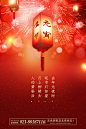 【源文件下载】 海报 元宵节 中国传统节日 绚丽 花灯 烟花 灯笼