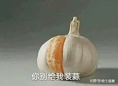 有哪些关于考研的趣味表情包？ - 知乎 : 来啊，斗图啊。也欢迎加入知乎 2021 考研官方交流 QQ 群：1036123389，分享考研路上的每日欢乐时刻。