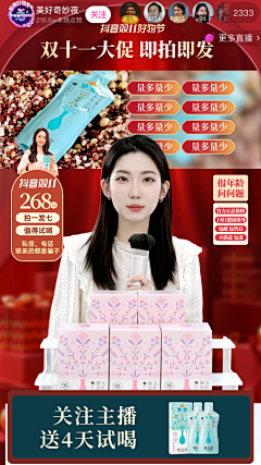 哒—咩!采集到电商直播间