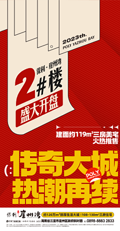 霸气枭雄英雄的思源采集到热销