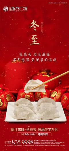 地产冬至海报-设计素材-shejisc.cn