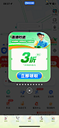 高德地图 - 高德秒送3折弹窗