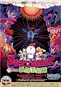 哆啦A梦：大雄的魔界大冒险 ドラえもん のび太の魔界大冒険 (1984)