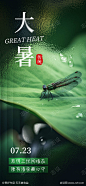 2023大暑二十四节气海报_源文件下载_PSD格式_1080X2340像素-二十四节气,海报,大暑,节气-作品编号:2023082311262912-源文件库-ywjfx.cn
