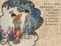 绘红楼@随心的收集_花瓣 〓十一畅游休闲阅读★四大名著之红楼梦〓 - 第3页 - 暨阳闲谈 - 江阴论坛 -_999543262.jpg