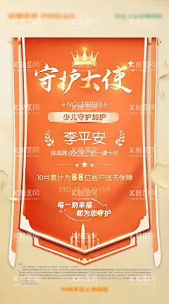 守护大使海报  - 源文件下载【酷图网】海报,锦旗,活动,守护大使,幸福,创意,