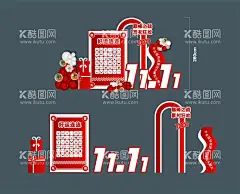 双11美陈  - 源文件下载【酷图网】双11堆头,红包墙,表情包,好运连连,礼品堆,异形牌,双11背景