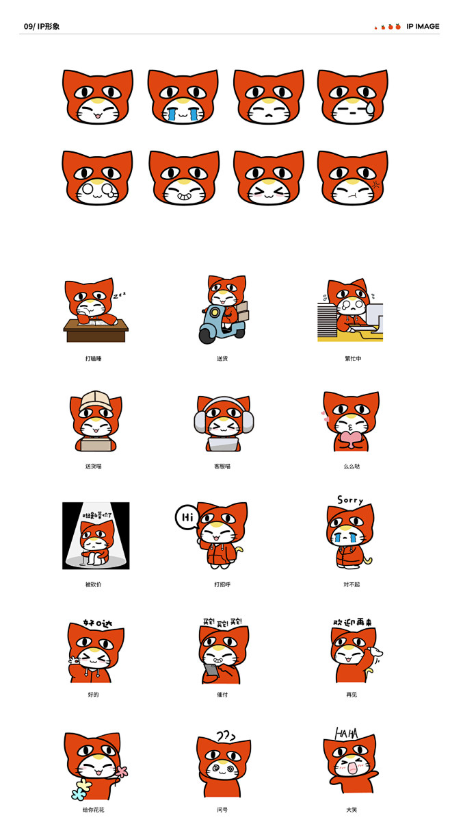 桔子猫Orange cat IP形象视觉升级-古田路9号-品牌创意/版权保护平台