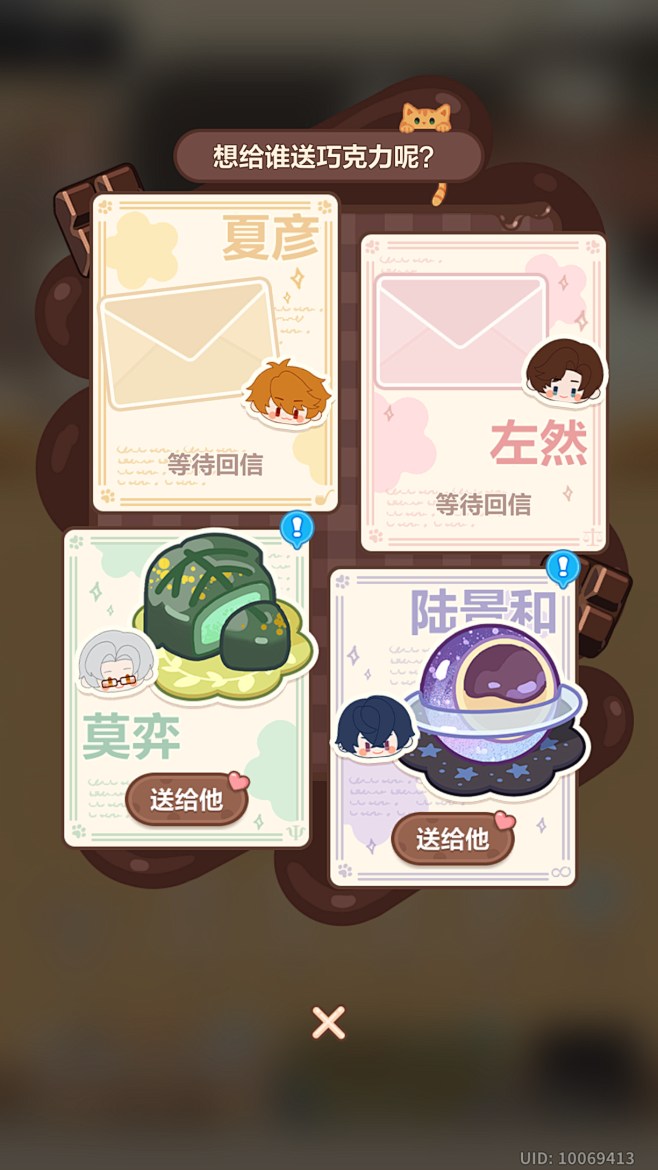 未定事件簿 厨房的试炼巧克力篇
巧克力赠...